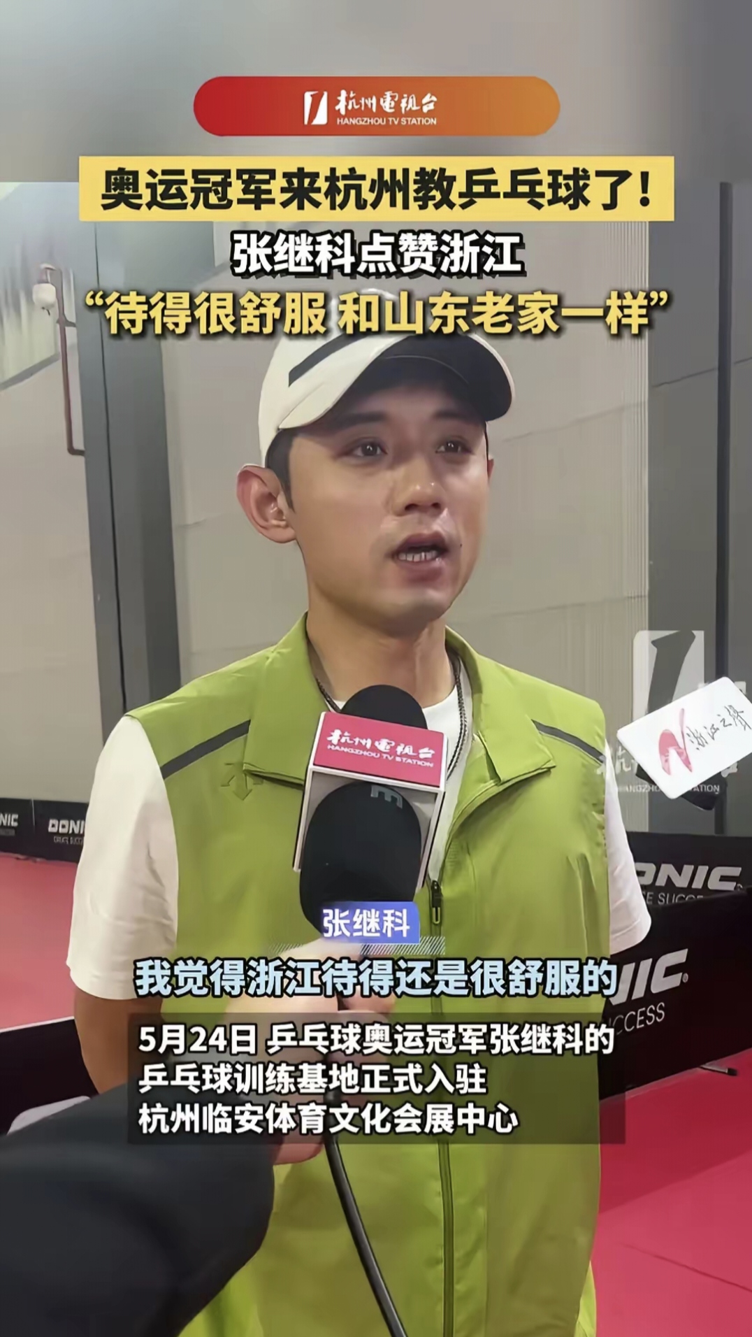 波兰乒乓球队强势瑞典乒乓球队，张继科统治全场的简单介绍