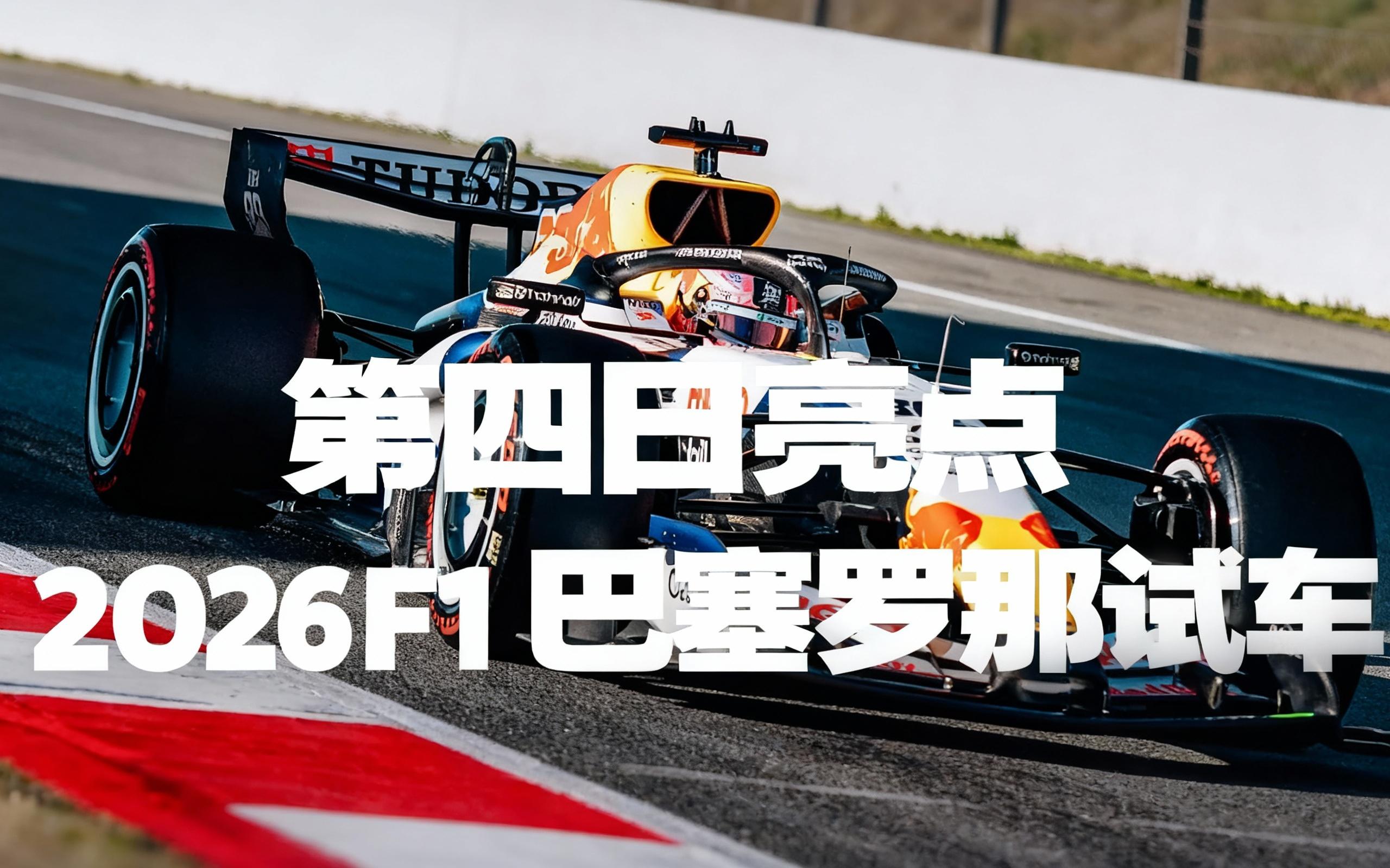 F1新赛季揭幕战之夜，卡塞米罗统治全场